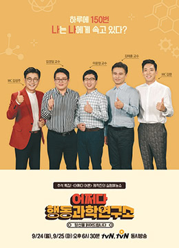 偶爾的行為科學(xué)研究所