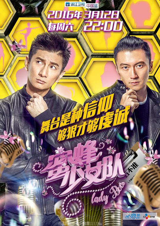 蜜蜂少女隊(duì)