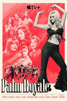 皇家棕櫚 第二季