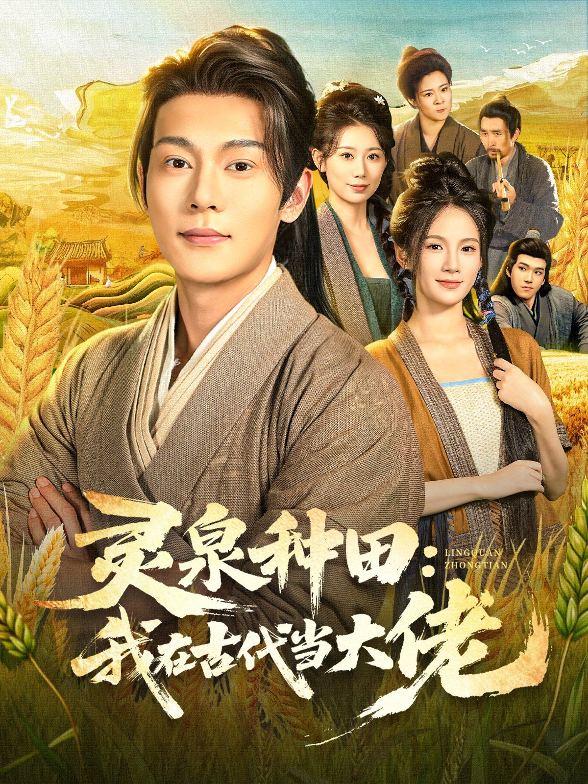 靈泉種田：我在古代當(dāng)大佬