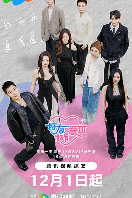 好友好有愛第三季