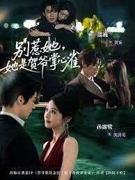 別惹她，她是賀爺掌心雀