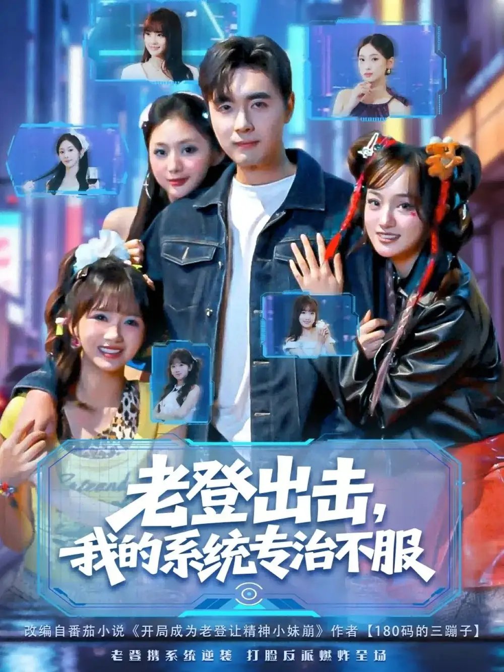 老登出擊我的系統專治不服