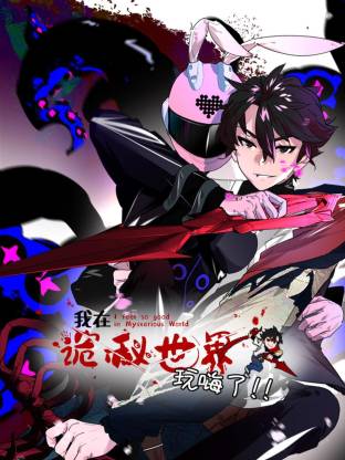 我在詭秘世界玩嗨了動態漫