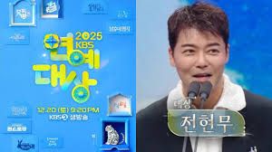 2025年KBS演藝大賞